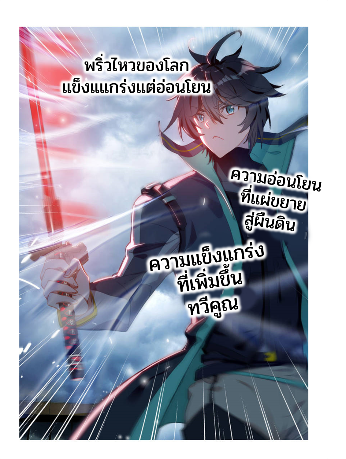 Swallowed star ศึกล้างดวงดาว ตอนที่ 80 หน้า 10