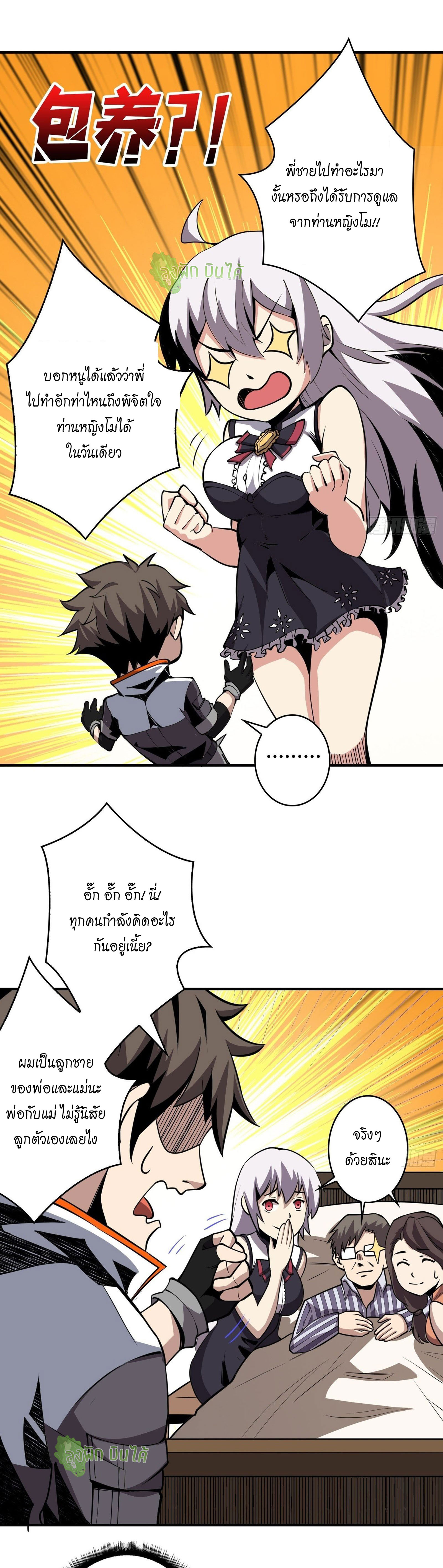 (ชนจีน) IT STARTS WITH A KINGPIN ACCOUNT - จุติจอมราชัน ตอนที่ 30 หน้า 7