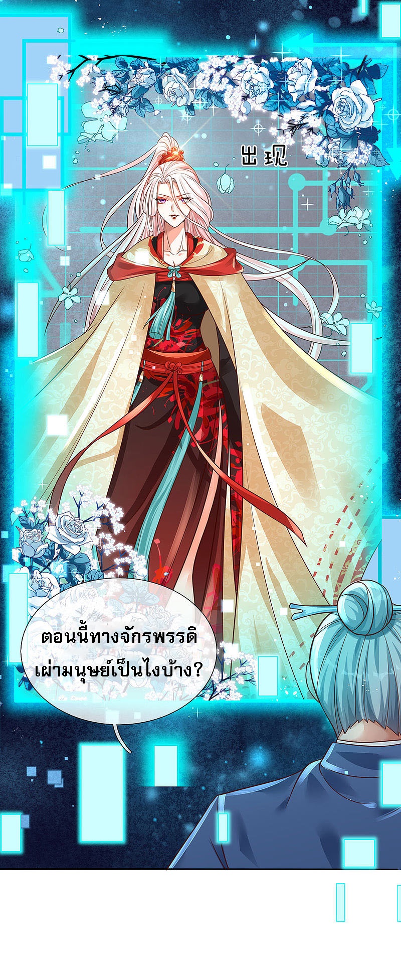 |.สุดยอดระบบเจ้าราชันย์ปีศาจ ตอนที่ 22 หน้า 9