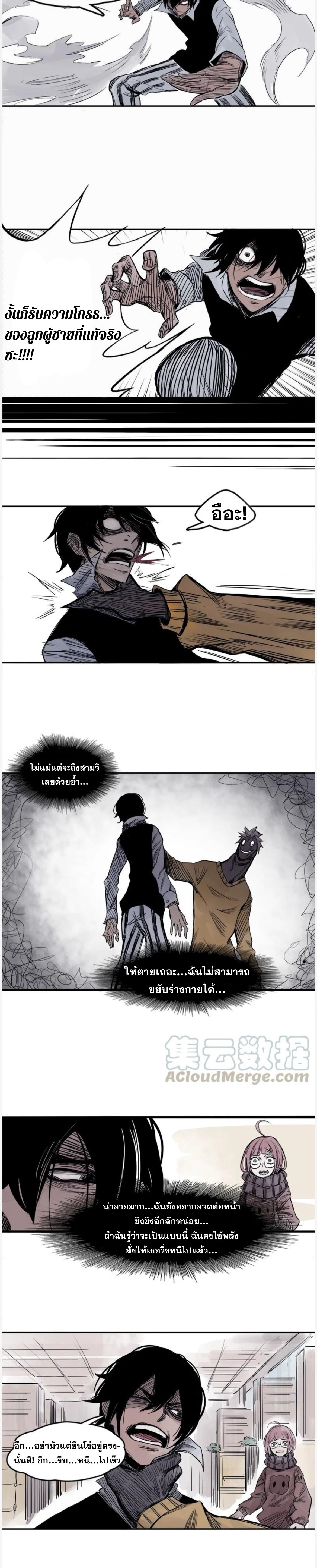 หน้ากากแห่งความจริง ตอนที่ 6 หน้า 6