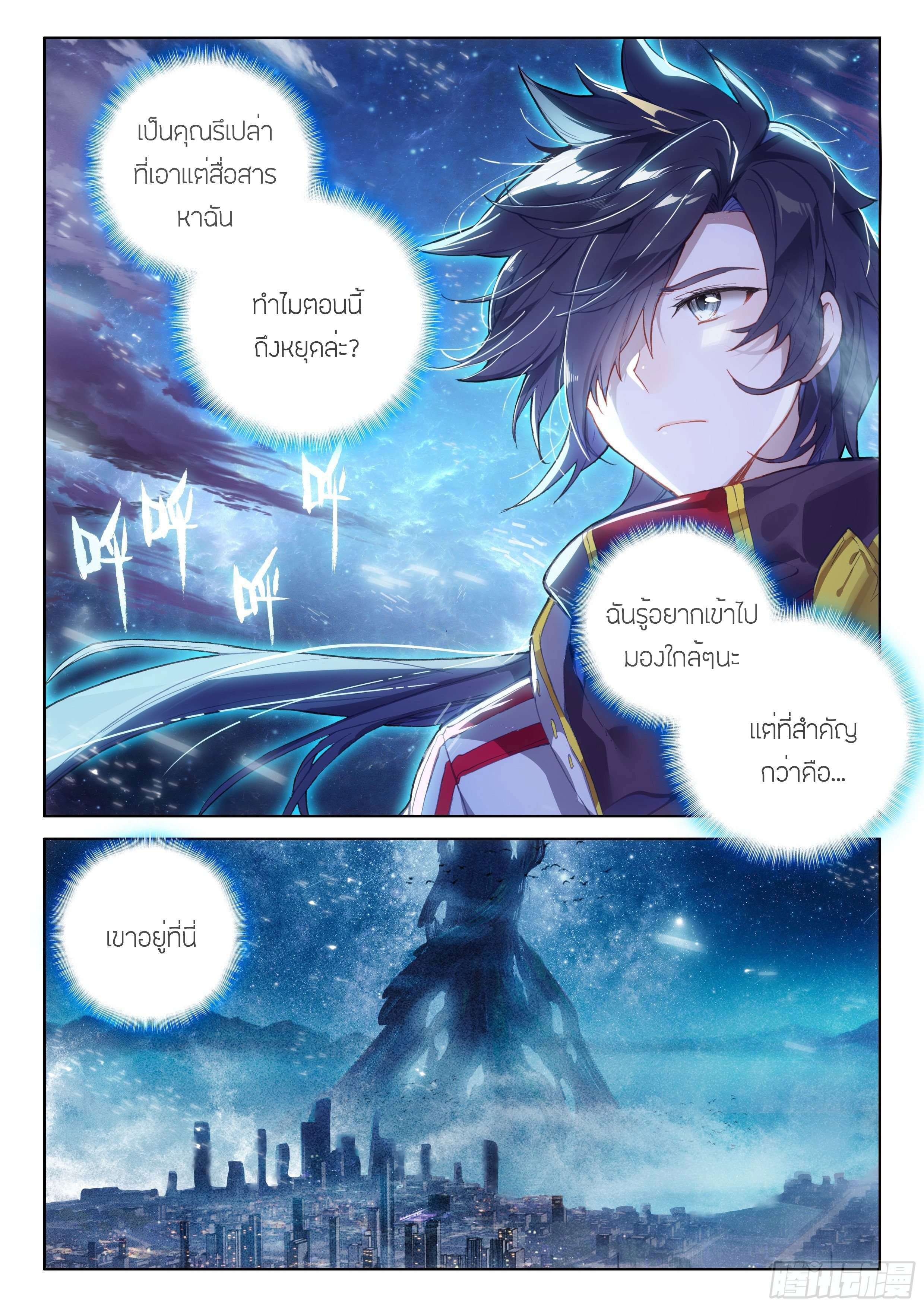 Soul Land IV – The Ultimate Combat มหาศึกการต่อสู้ ตอนที่ 94 หน้า 3