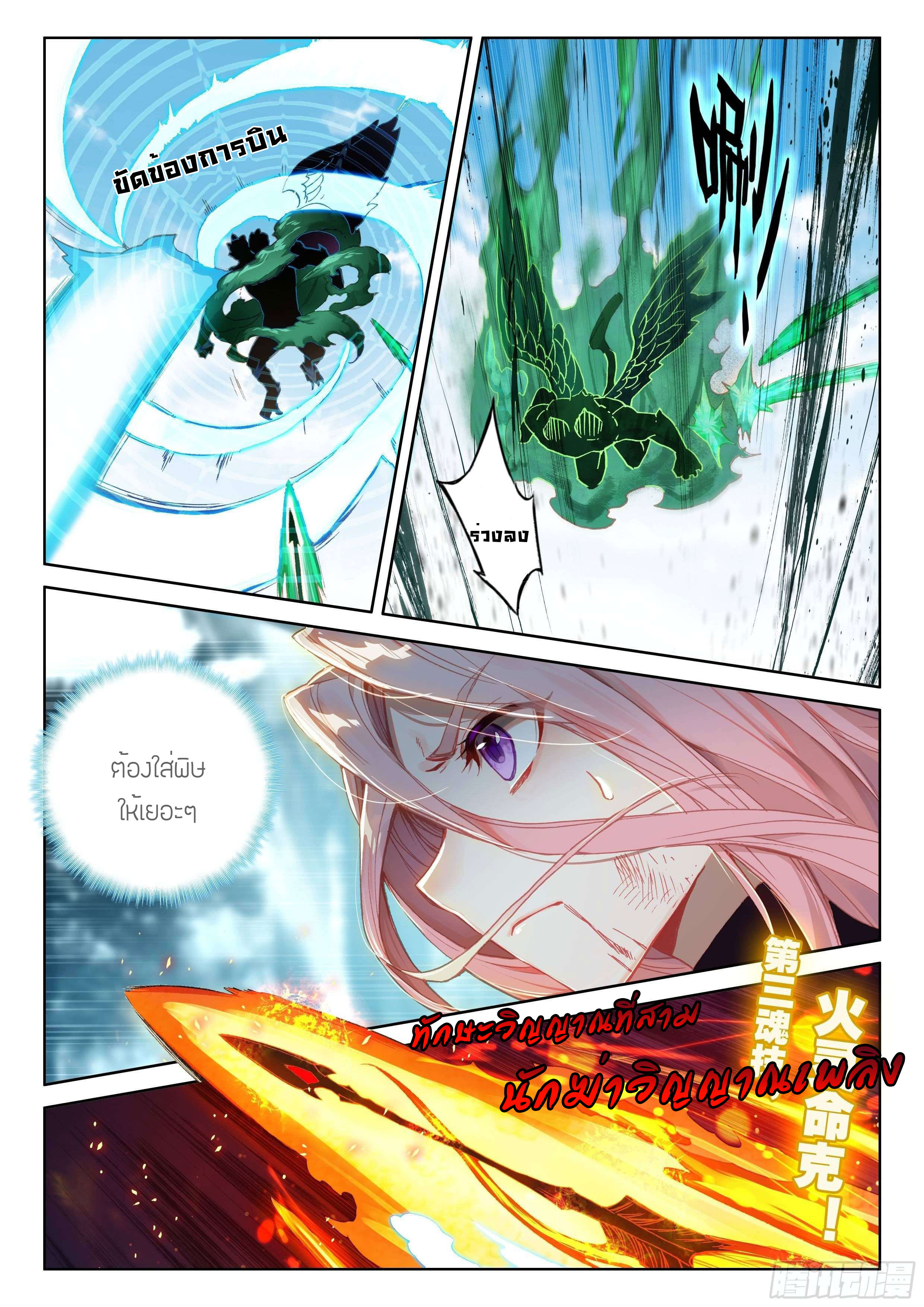 Soul Land IV – The Ultimate Combat มหาศึกการต่อสู้ ตอนที่ 55 หน้า 16