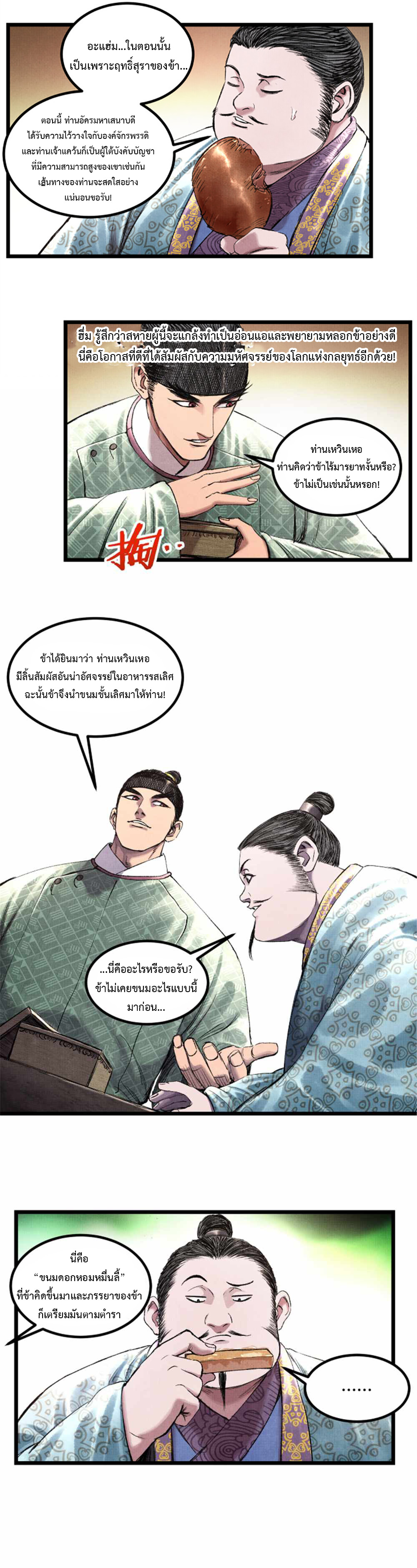 Lu Bu’s life story ตอนที่ 65 หน้า 19