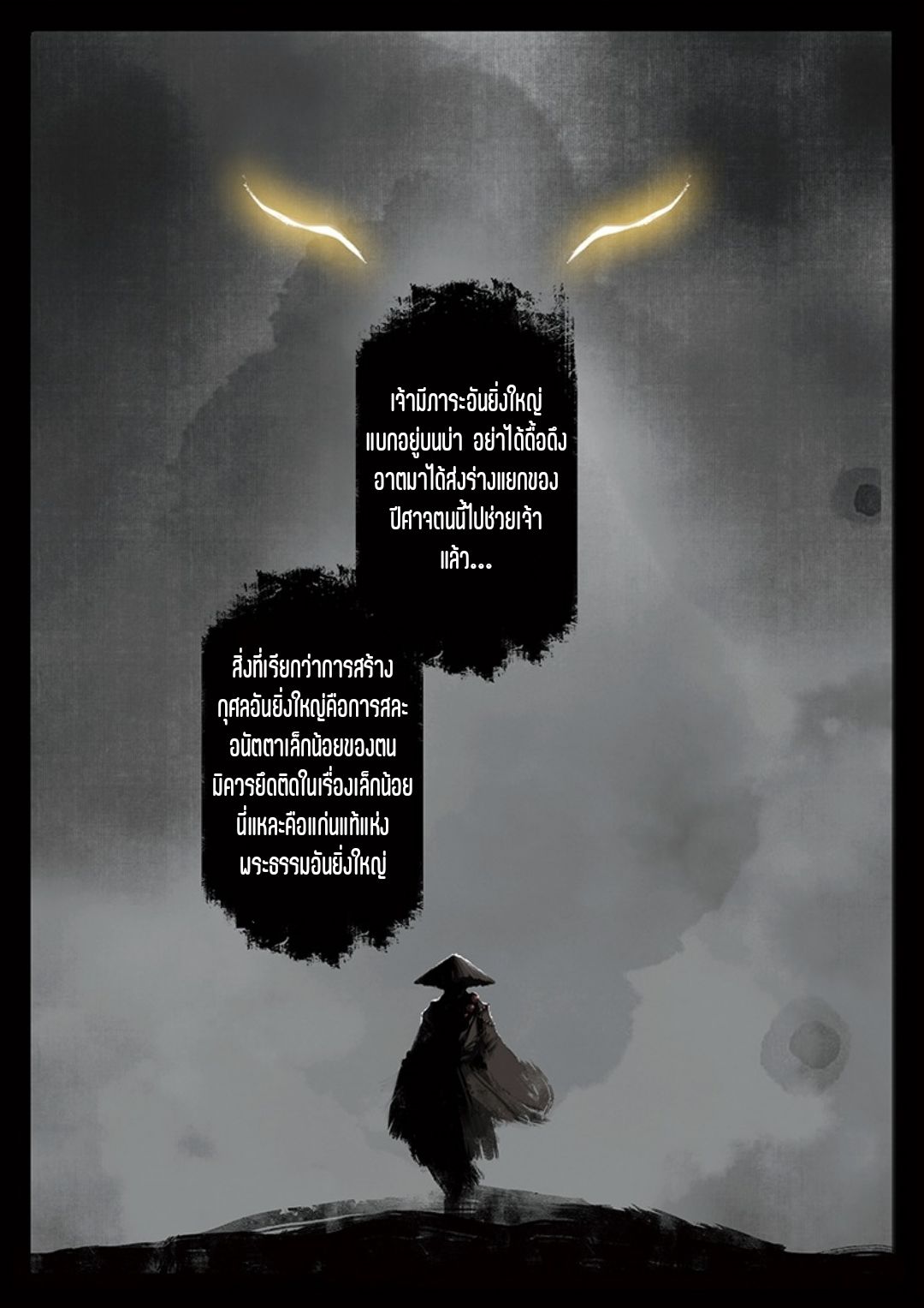 บันทึกปราบปีศาจ ตอนที่ 26 หน้า 14