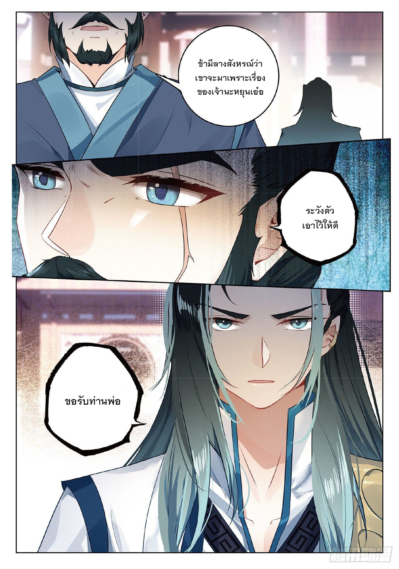 กระบี่เทพพิชิตฟ้า (ชนจีน) ตอนที่ 8 หน้า 9