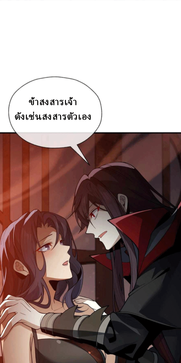 จอมมารสุดแกร่ง ล้างแค้นศิษย์ทรยศ ตอนที่ 33 หน้า 11