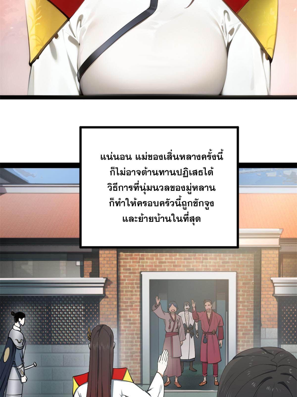 ลูกเขยที่แกร่งสุดในปฐพี (ทันจีน) ตอนที่ 57 หน้า 8