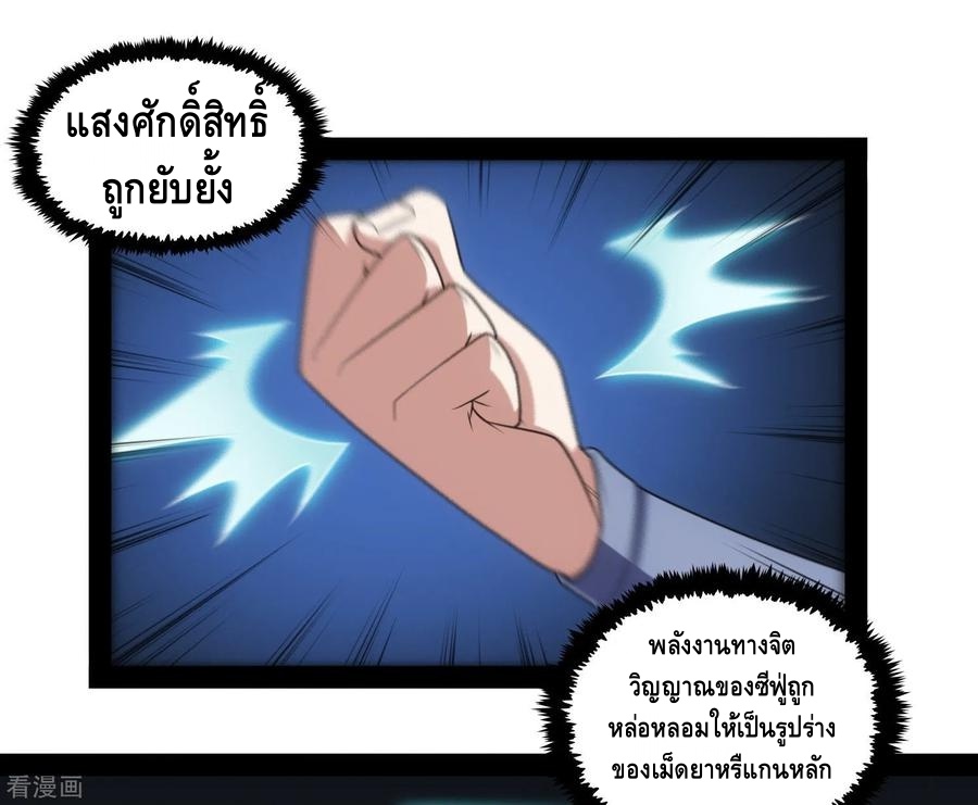 เหยียบย่ำแม่น้ำอมตะ ตอนที่ 85 หน้า 12