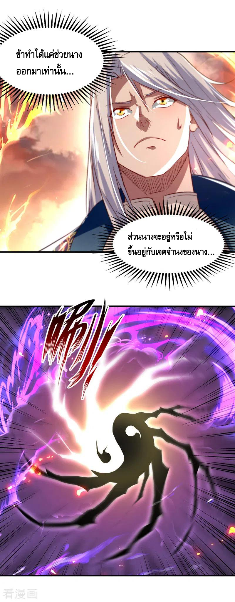 จักรพรรดิสวรรค์จุติ ตอนที่ 78 หน้า 14