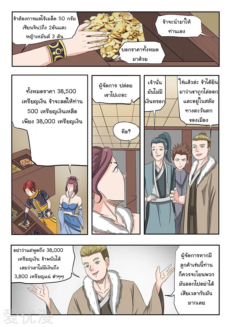 Martial Master  ปรมาจารย์การต่อสู้ ตอนที่ 159 หน้า 8