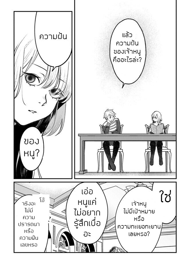 ตุ๊กตาต้องสาปตระกูลบลูโรส ตอนที่ 4 หน้า 12