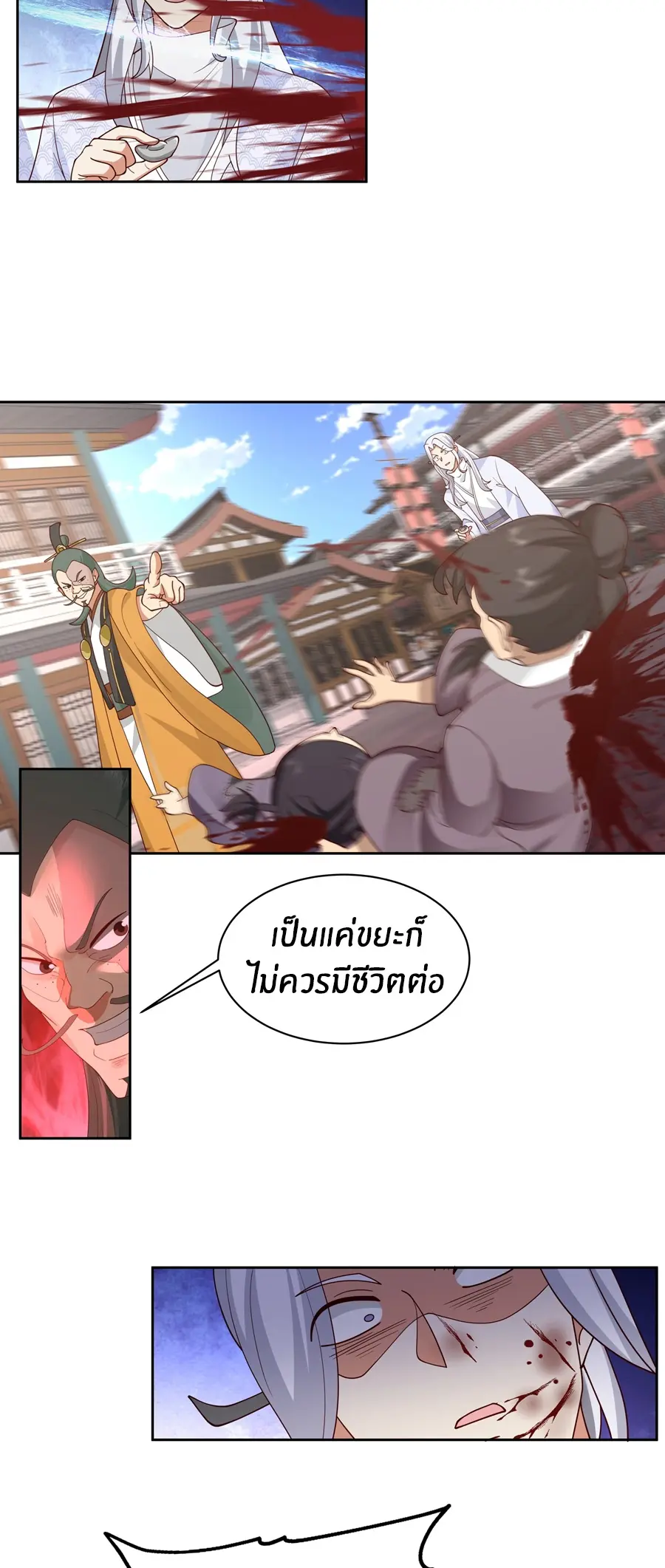 ข้าต้องแต่งงานกับจ้าวแห่งพรรคมาร ตอนที่ 3 หน้า 19