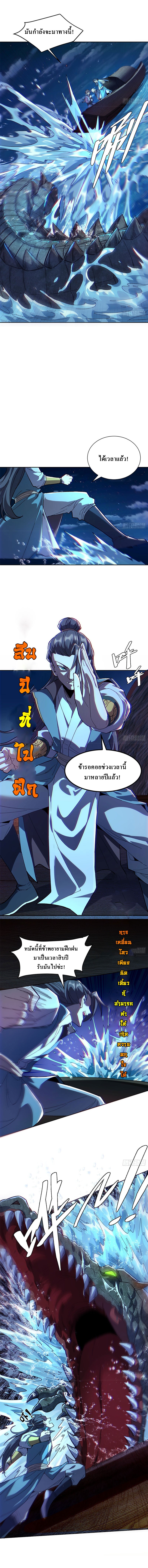 เริ่มต้นสู่เส้นทางการเป็นเทพเจ้าแห่งสายน้ำ ตอนที่ 1 หน้า 8