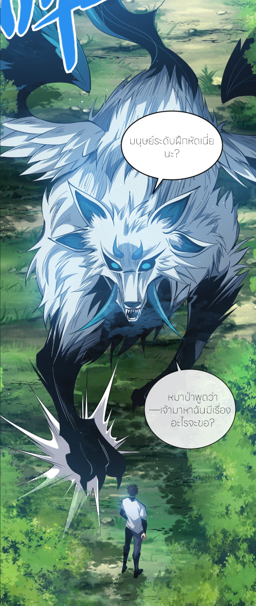 ระบบเติมเงิน คืนให้พิเศษกับตอนตาย ตอนที่ 4 หน้า 45