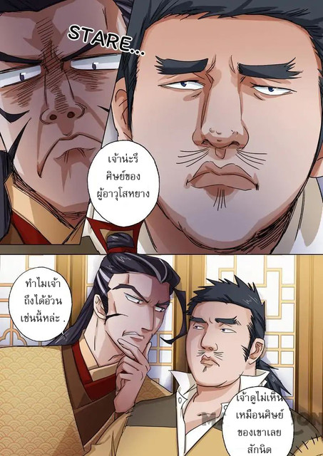 ดาบวิญญาณราชัน spirit sword sovereign ตอนที่ 102 หน้า 2