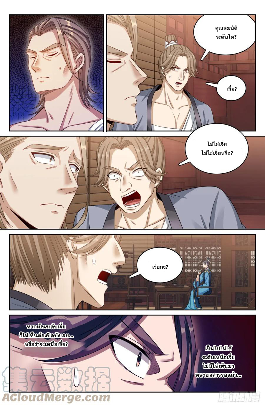 ผู้พิทักษ์รัตติกาล ตอนที่ 182 หน้า 14