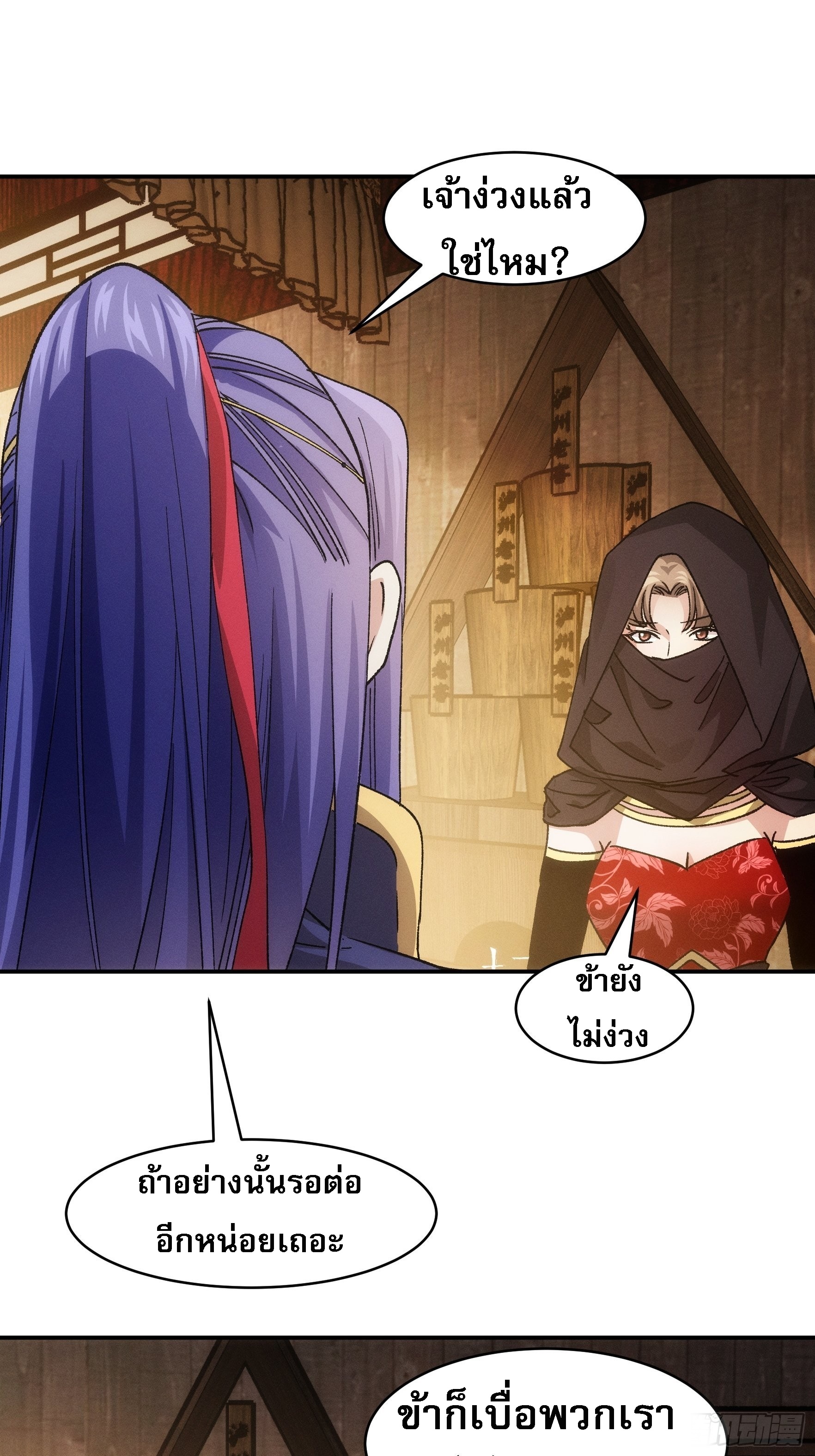 ข้าจะกำหนดชะตาตัวเอง ทันจีน ตอนที่ 111 หน้า 30