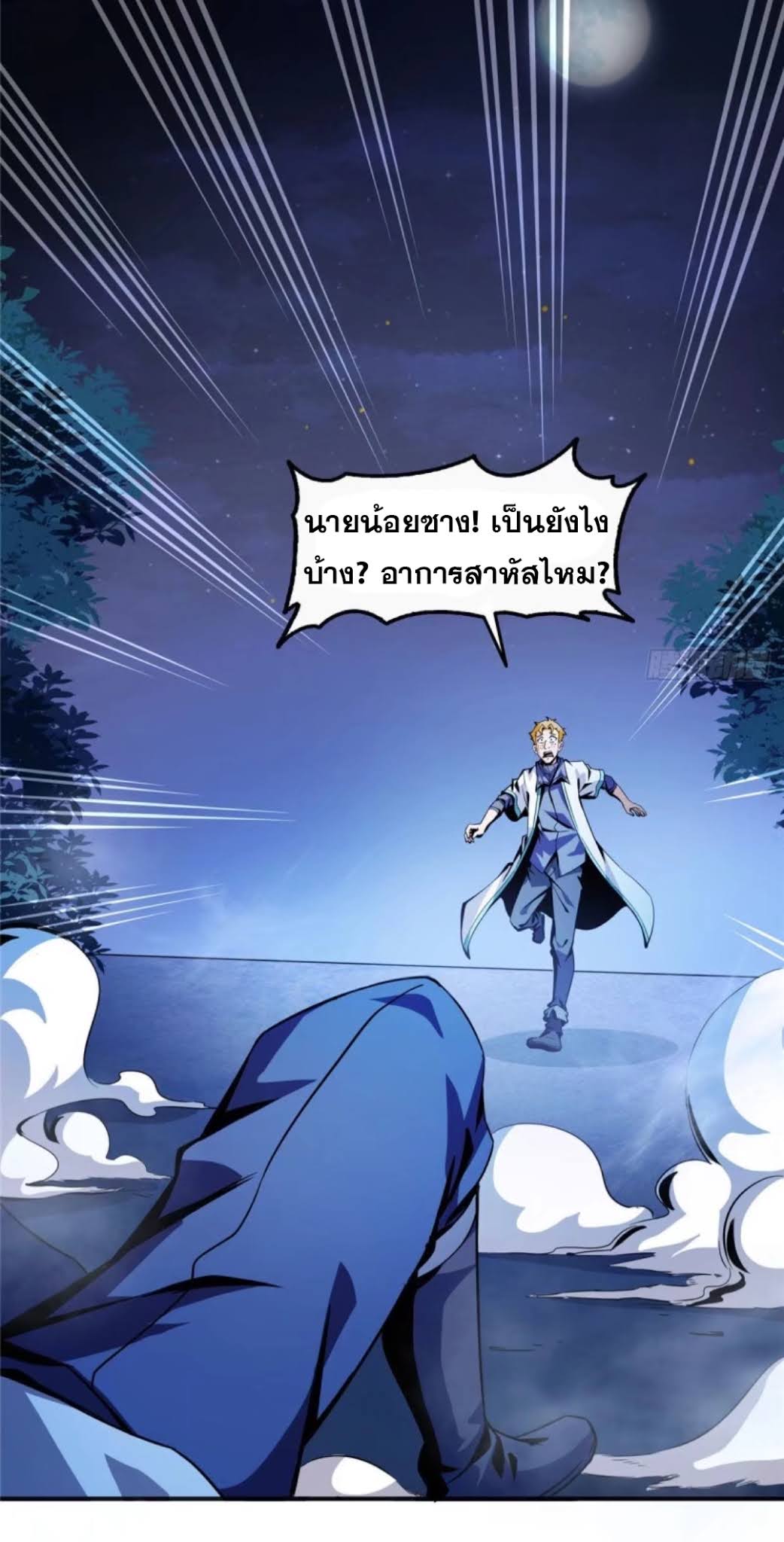 Library Of Heaven's Path ตอนที่ 24 หน้า 19