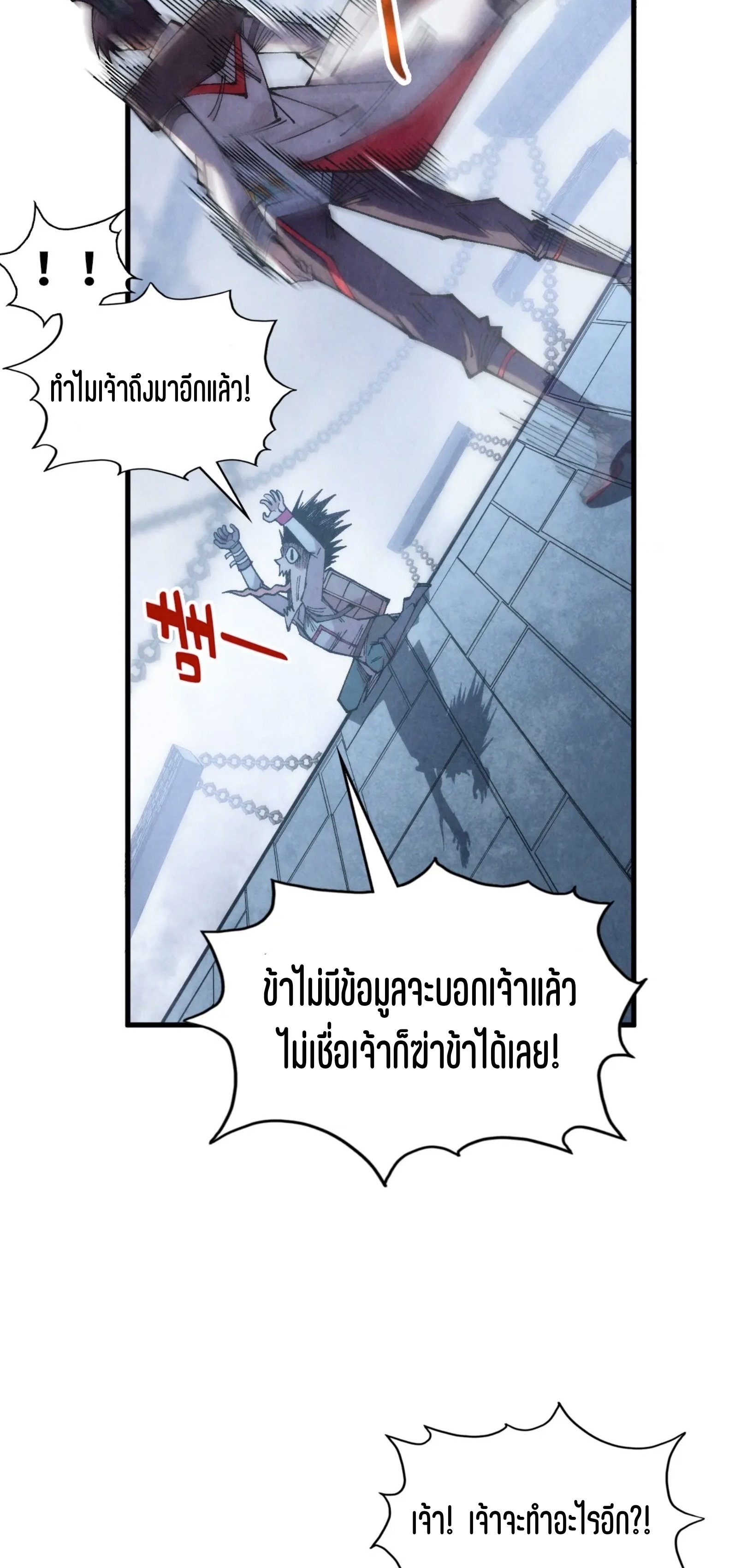 มหาเทพนิรันดร์กาล ตอนที่ 235 หน้า 59