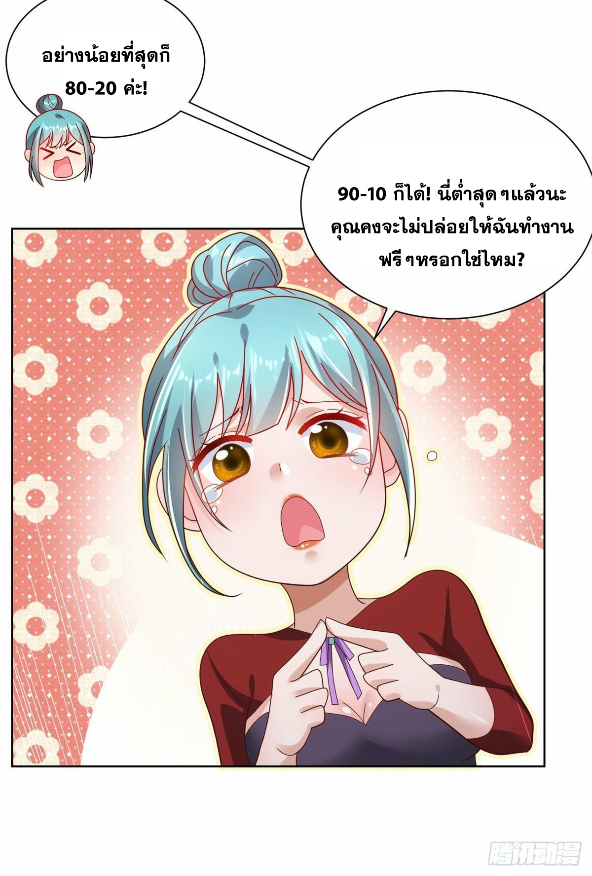 Arch villain วายร้ายระดับเทพ ตอนที่ 20 หน้า 37