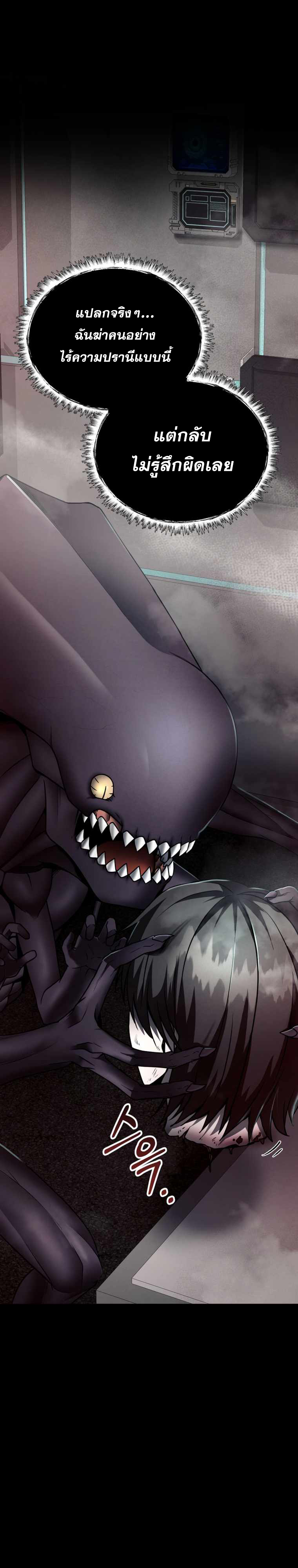 ฉันกลายเป็นสัตว์ประหลาดต่างดาวที่เติบโตได้ ตอนที่ 8 หน้า 13