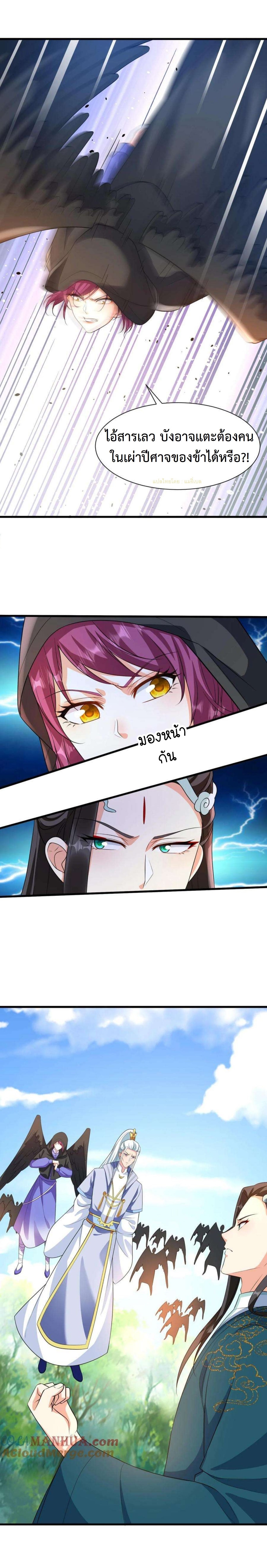 ปีศาจที่ไร้เทียมทานในโลก ตอนที่ 337 หน้า 10