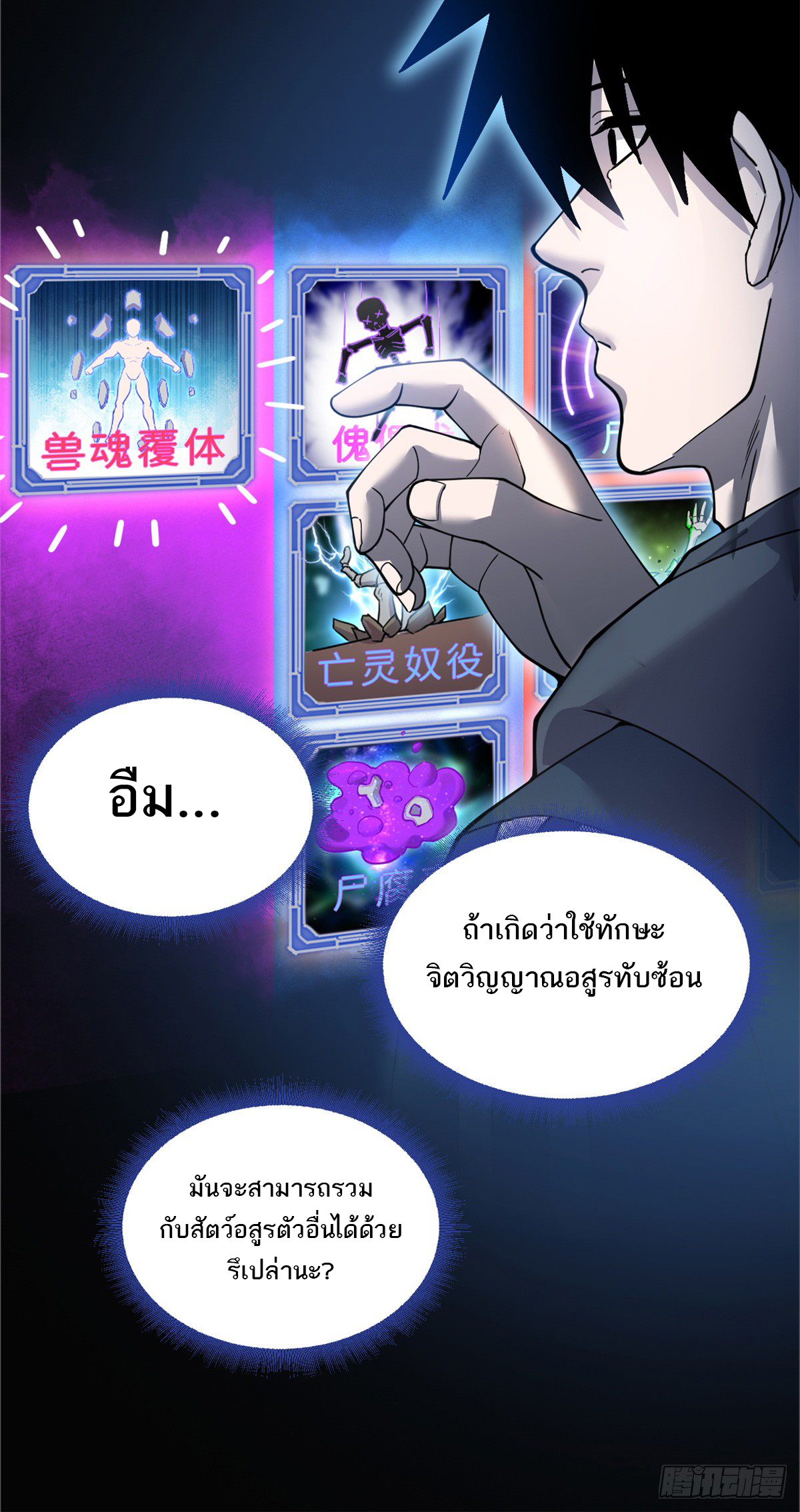 โคตรเทพร้านสัตว์อสูร ตอนที่ 106 หน้า 16