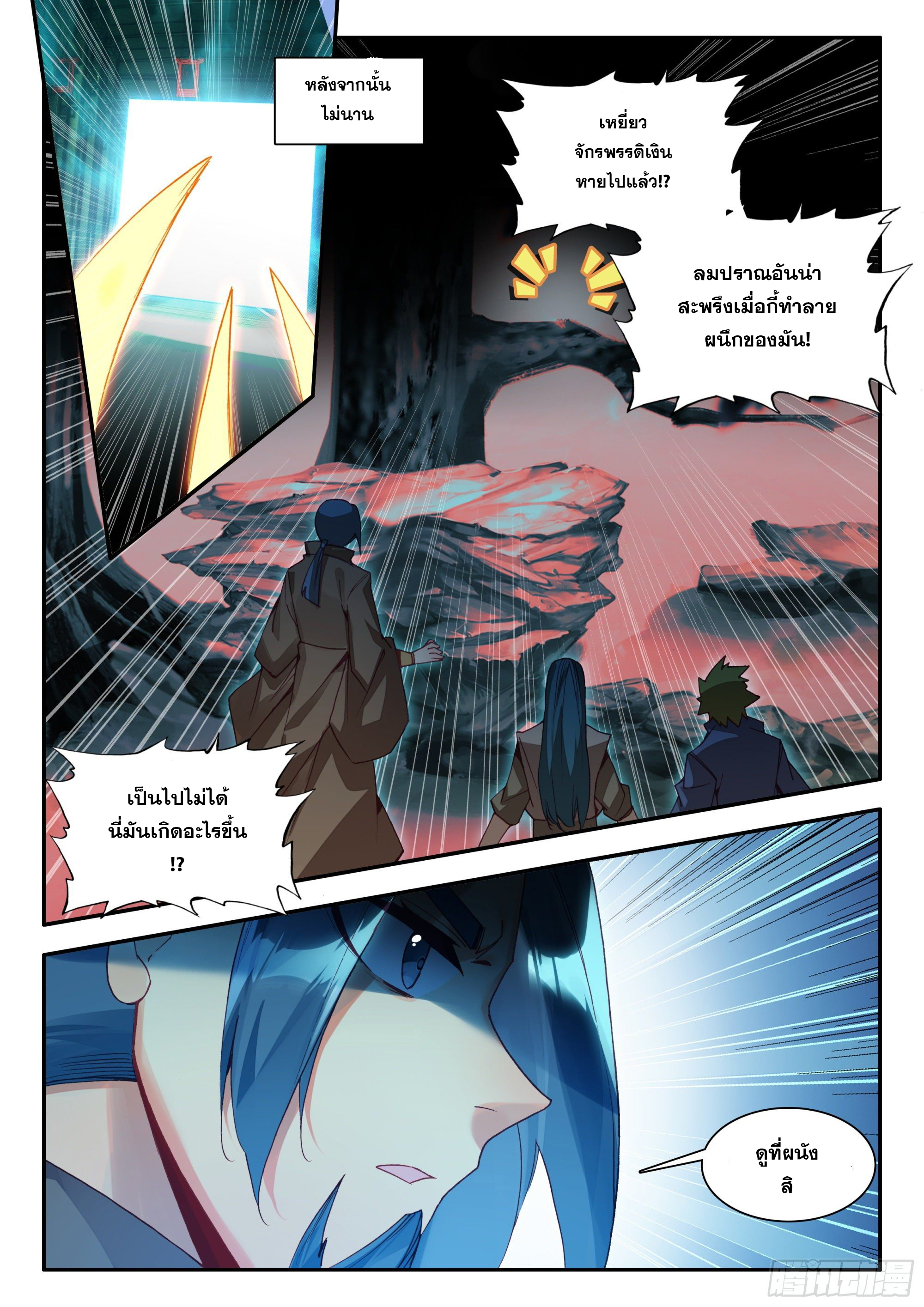 Heavenly jewel change ตอนที่ 92 หน้า 6