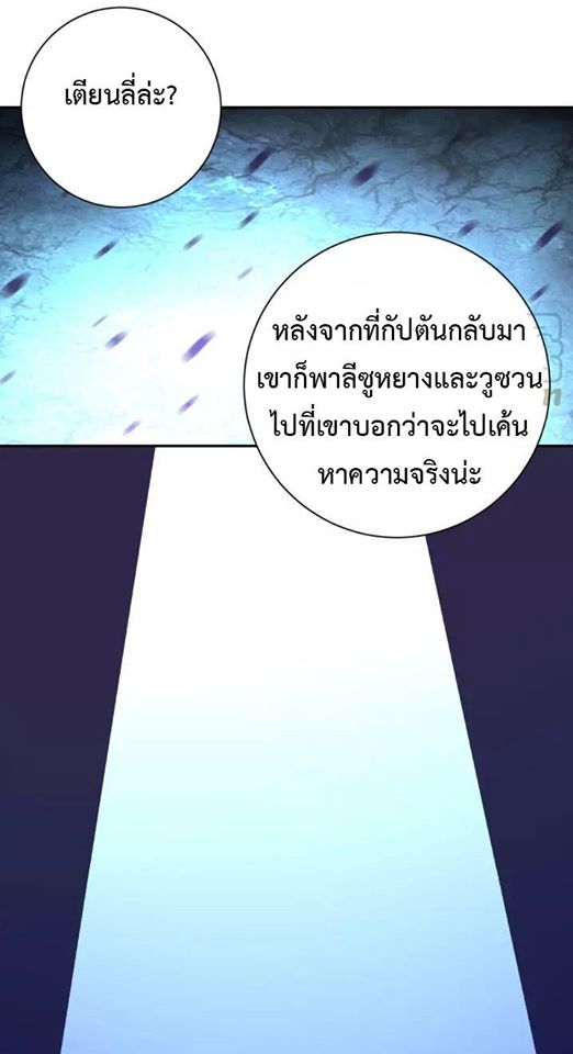 Apocalyptic Super System ตอนที่ 67 หน้า 34