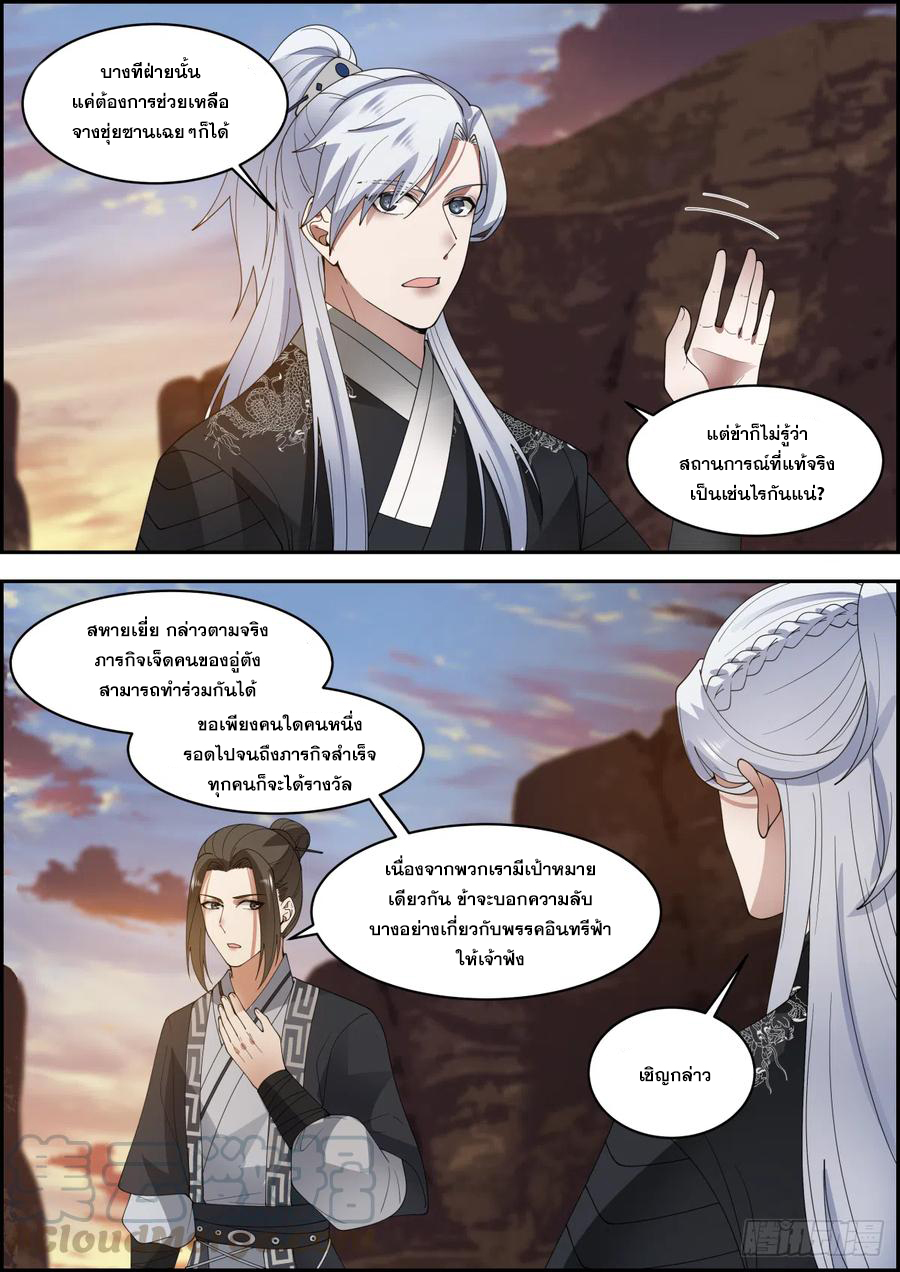 ระบบดูดกลืนอีเอ็กซ์พีสุดโกง ตอนที่ 20 หน้า 4