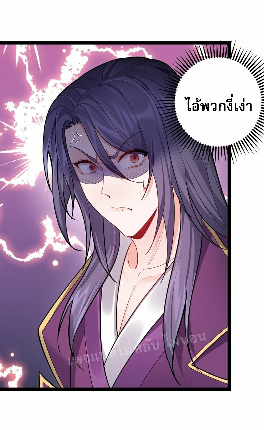 ดันเกิดใหม่เป็นสุดยอดวายร้ายหมายเลขหนึ่ง ตอนที่ 75 หน้า 13