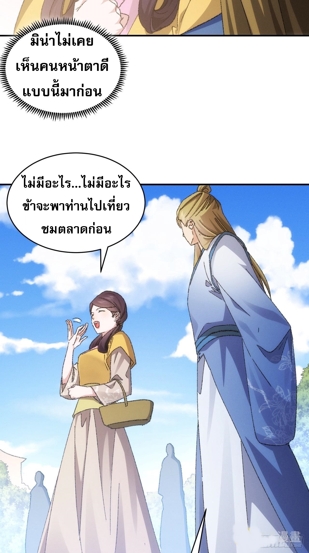 ข้าจะกำหนดชะตาตัวเอง ทันจีน ตอนที่ 125 หน้า 29