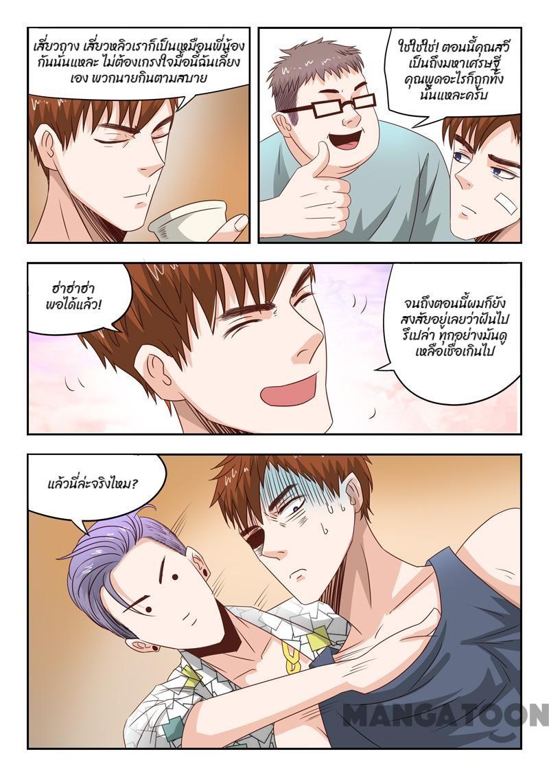 ตาทิพย์แห่งมุมมอง ตอนที่ 24 หน้า 5