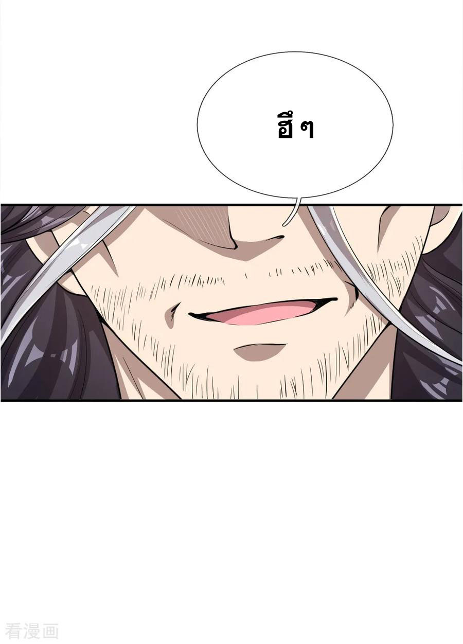 มหาเทพเซียนหมอ ตอนที่ 29 หน้า 18