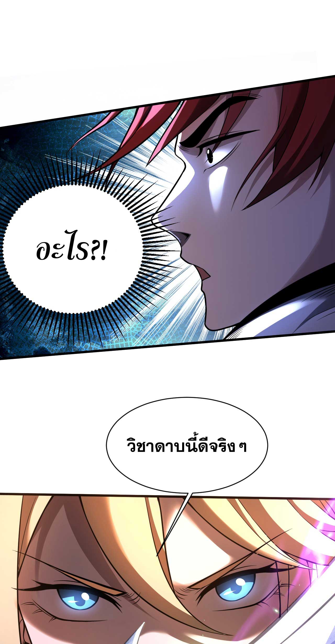 My Disciples Cultivate, While I Slack Off!  ศิษย์ของข้าฝกฝน ส่วนข้าขี้เกียจ ตอนที่ 35 หน้า 11