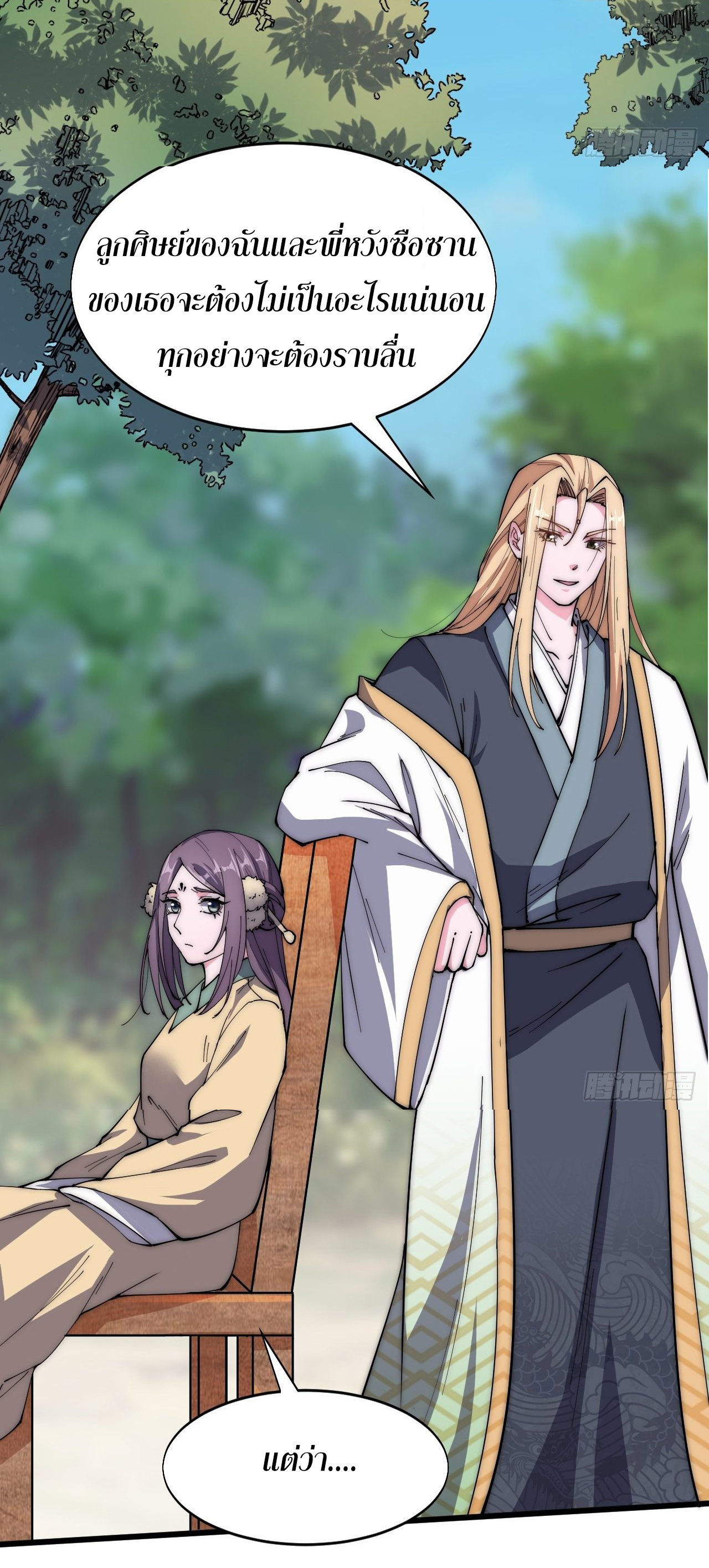 I'm longlife 9000 years old ตอนที่ 41 หน้า 29