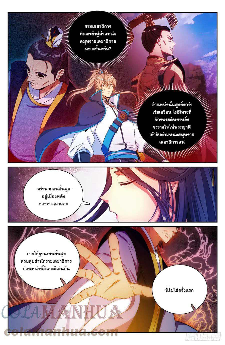 ผู้พิทักษ์รัตติกาล ตอนที่ 166 หน้า 4