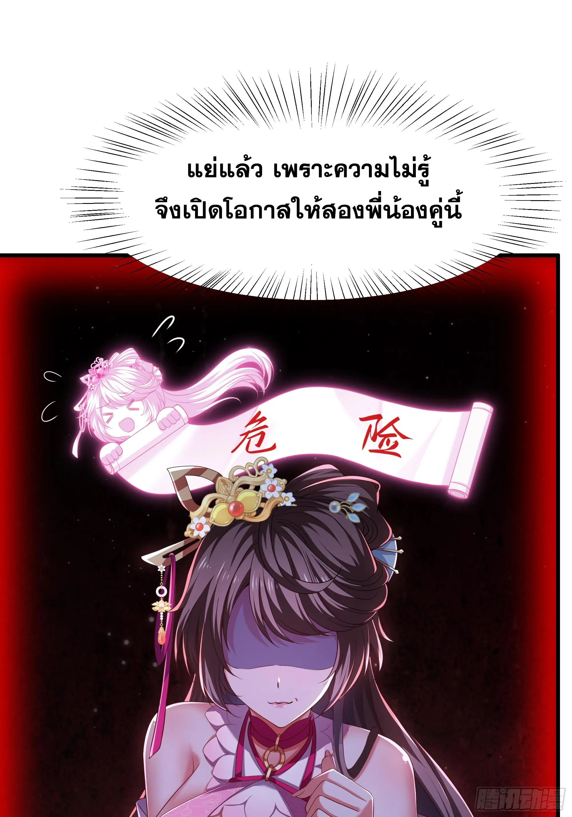 เกิดใหม่ครั้งนี้ของเป็นอู่ต้าหลางสุดแกร่ง ตอนที่ 10 หน้า 43