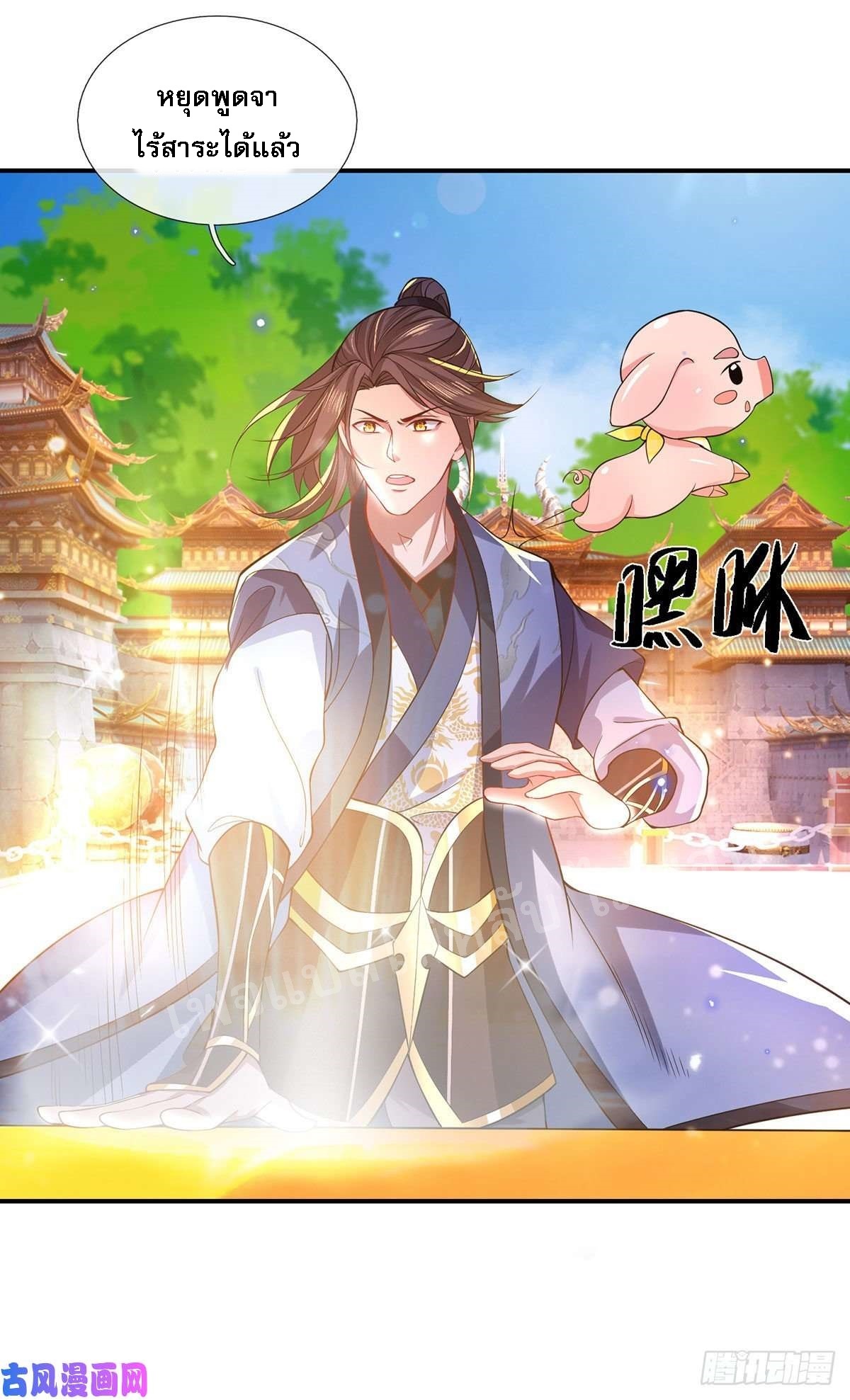 ราชันย์เทพยุทธ์มังกรผงาดฟ้า ตอนที่ 42 หน้า 19