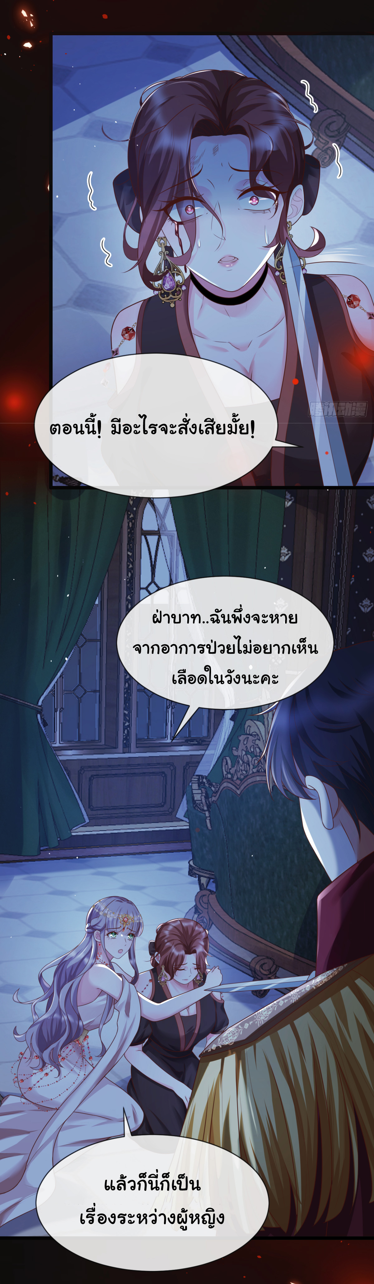 เมื่อฉันตกอยู่ในเงื้อมมือของทรราช ตอนที่ 19 หน้า 12