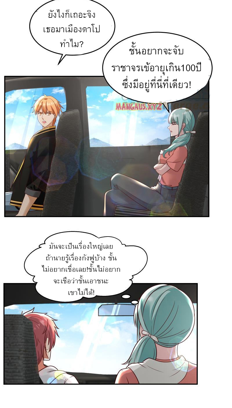 I have dragon in my body ตอนที่ 156 หน้า 8