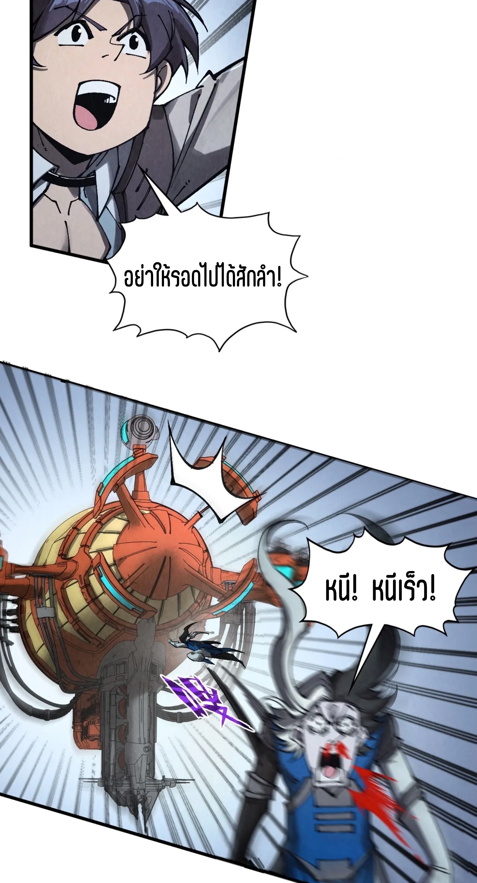 มหาเทพนิรันดร์กาล ตอนที่ 242 หน้า 40