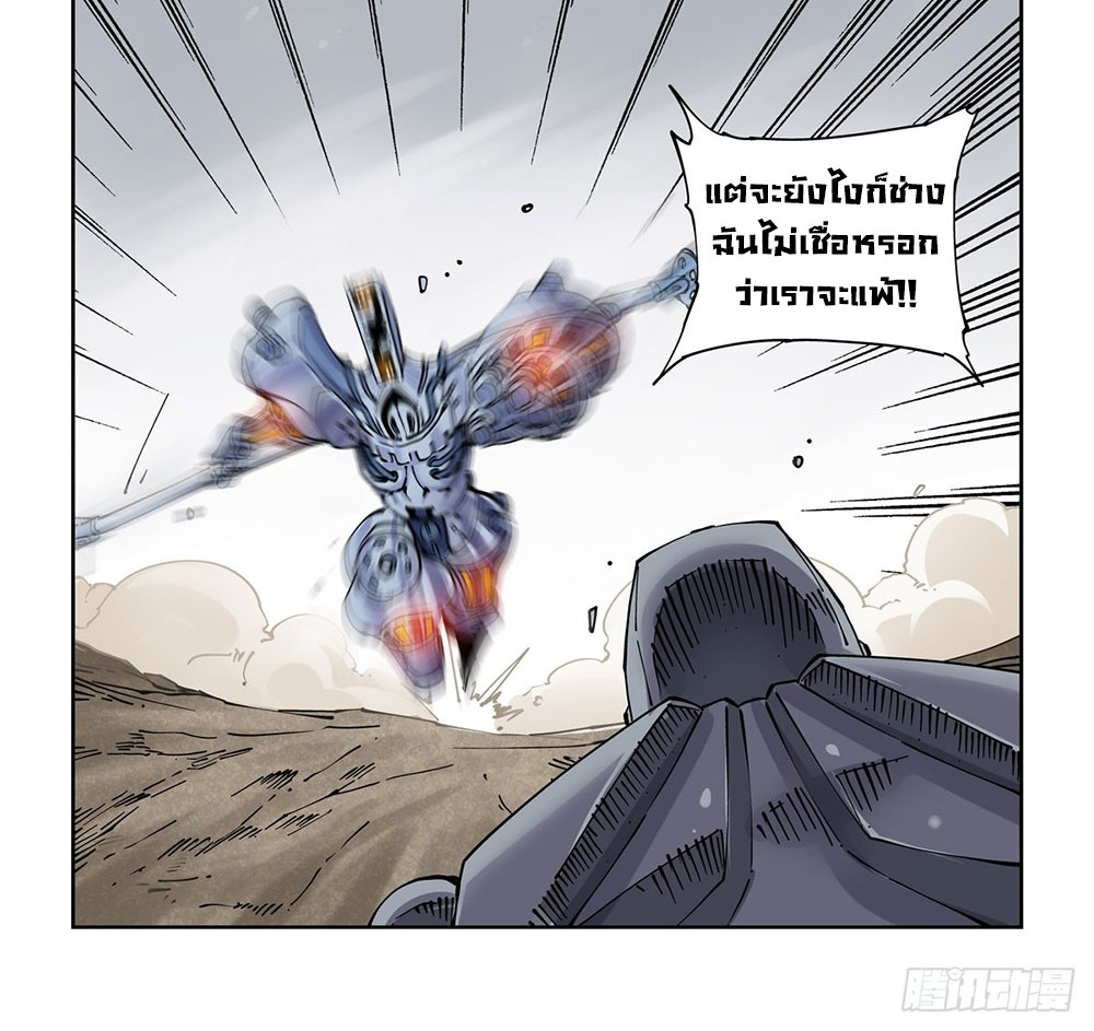 Legend of Cyber Heroes | ตำนานยุทธจักรไซเบอร์ ตอนที่ 31 หน้า 18