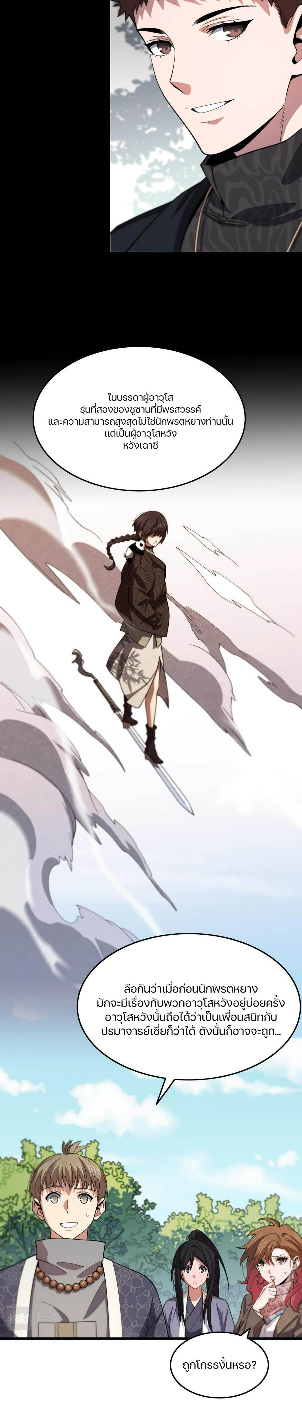 The Grand Master came down from the mountain ตอนที่ 63 หน้า 3