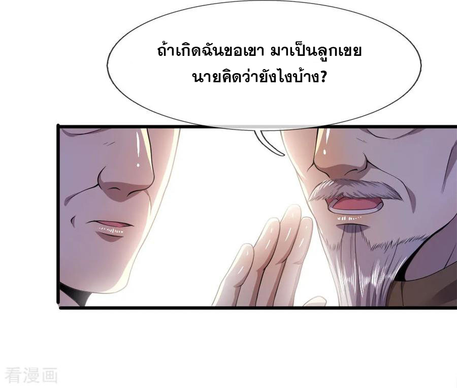 มหาเทพเซียนหมอ ตอนที่ 99 หน้า 16