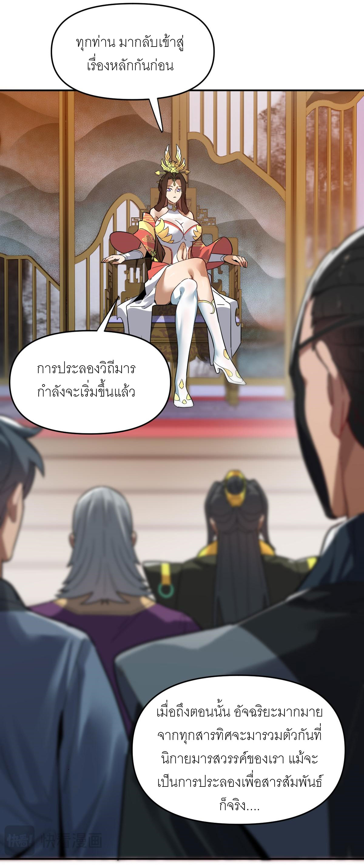 ไร้เทียมทาน จักรพรรดินีผู้เป็นภรรยาข้ายังตกตะลึง ตอนที่ 9 หน้า 25