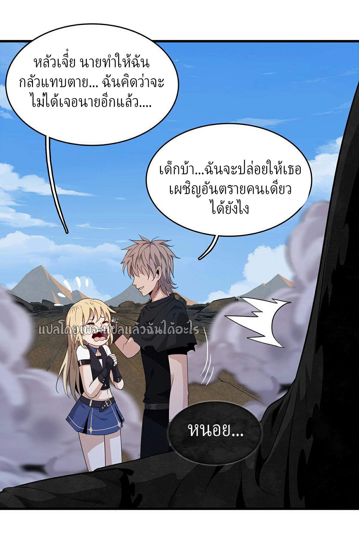 เข้ามาในเกมก็กลายเป็นเทพซะงั้น ตอนที่ 7 หน้า 35