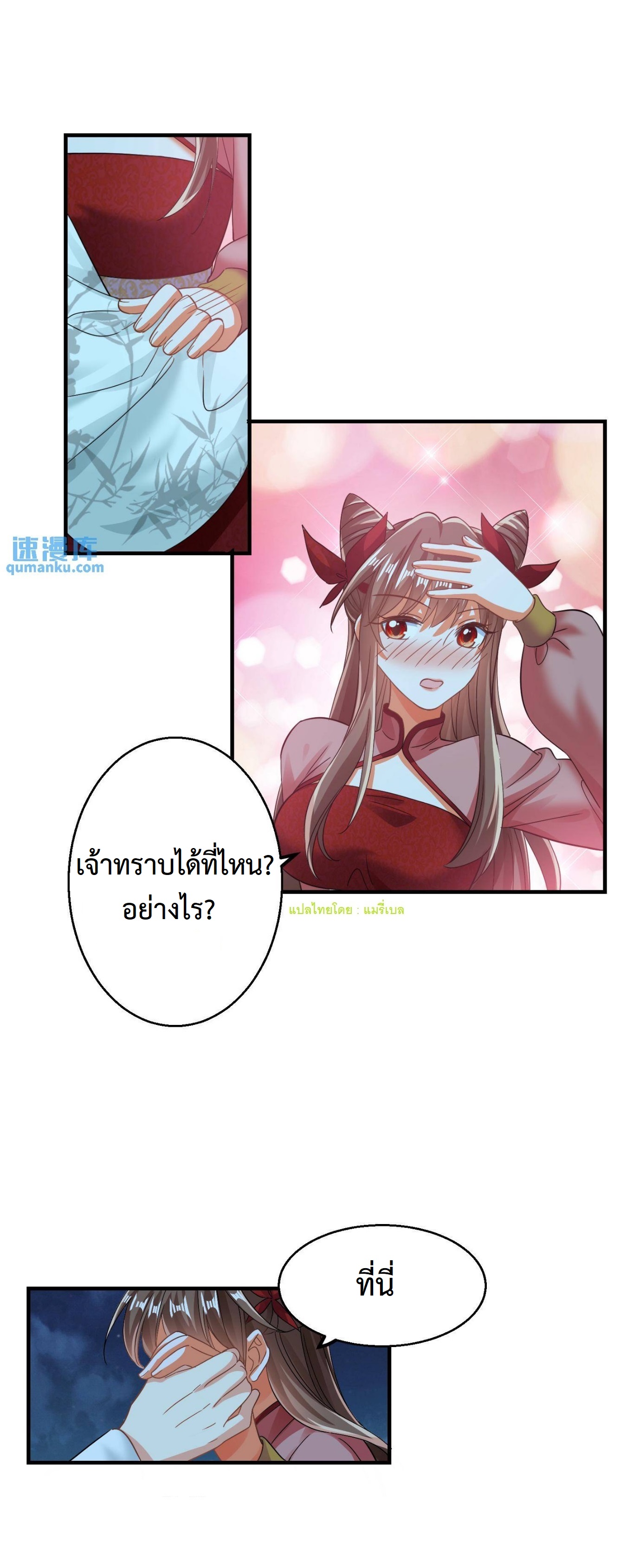 ปีศาจที่ไร้เทียมทานในโลก ตอนที่ 136 หน้า 9
