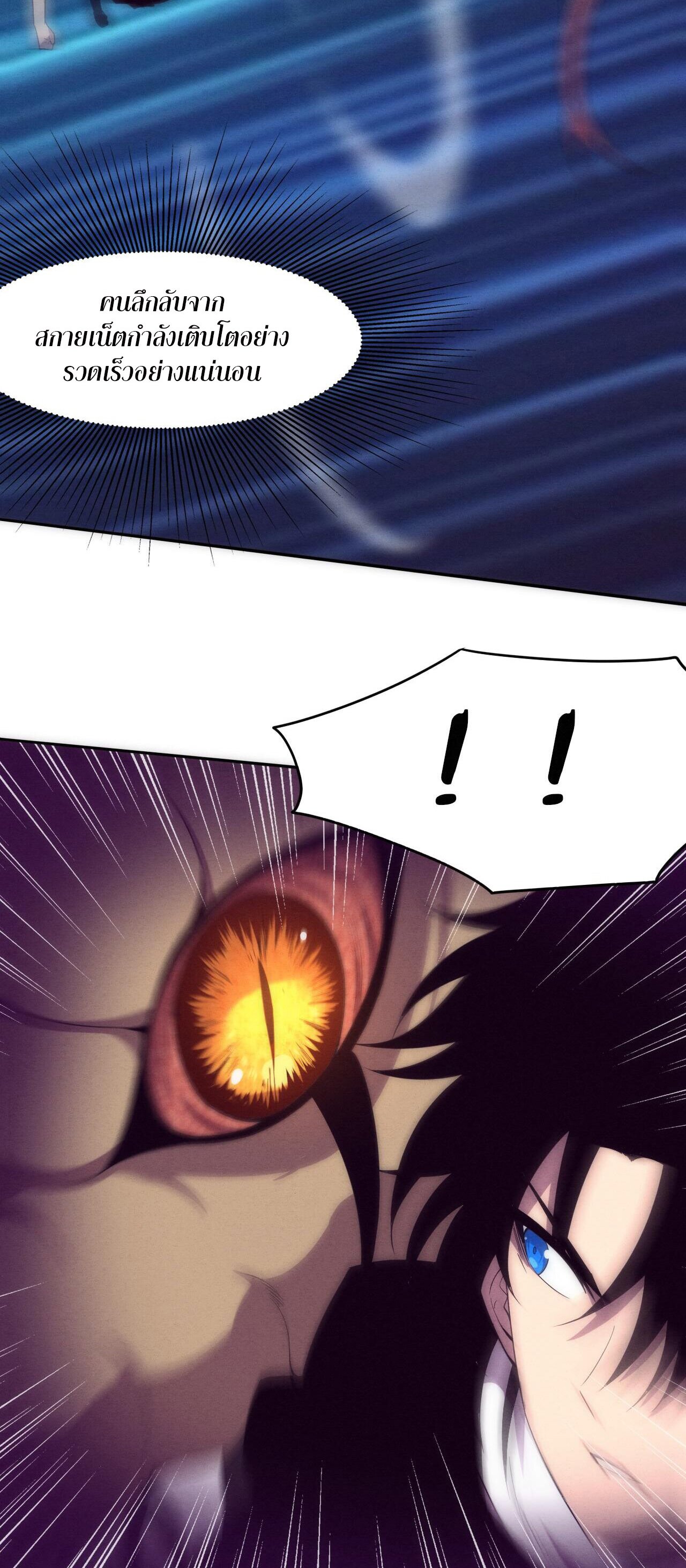 The Frenzy Of Evolution ตอนที่ 79 หน้า 24