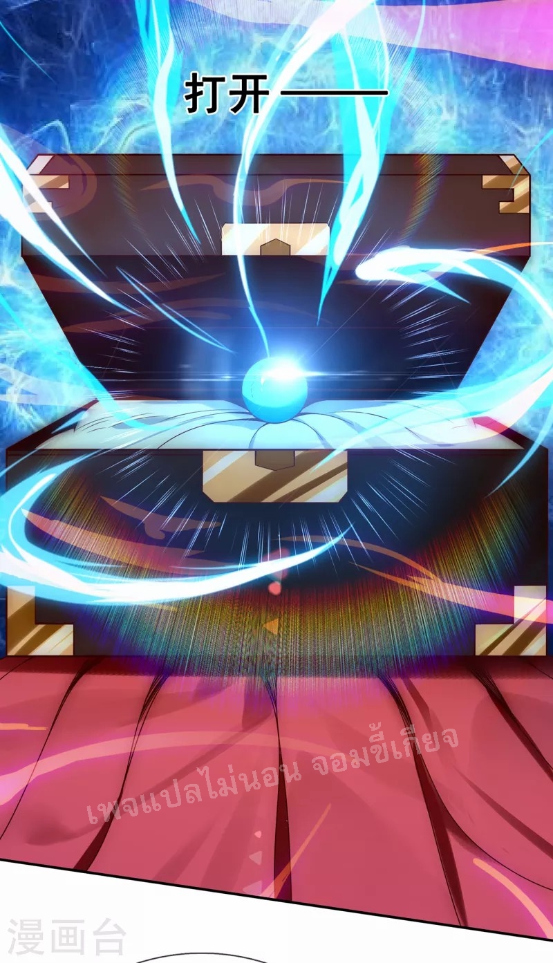 การกลับมาของเทพอสูร ตอนที่ 21 หน้า 8